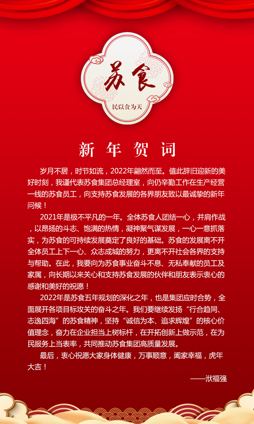 2022新年贺词海报.jpg 2022新年贺词海报.jpg