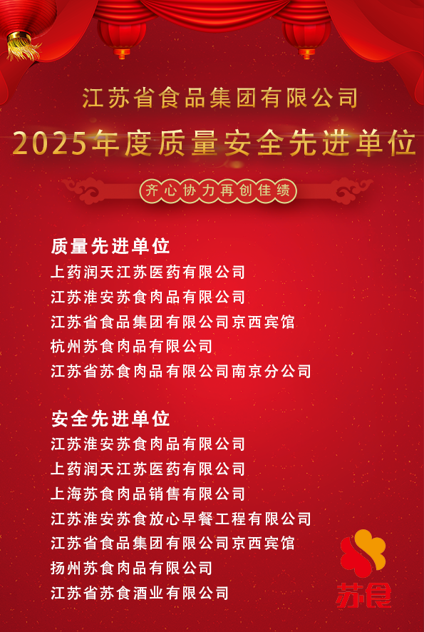 质量安全先进单位.png